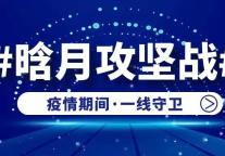 防“疫”狙击战必胜！Y酒店大差市店为医护人员护航