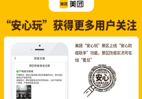 ​中国动物园协会指导美团及55家动物园发布文明游园倡议 4项要求、5项倡导保障动物园“安心玩”