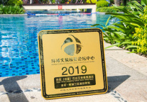 海控·君澜三亚湾迎宾馆荣获2019年第七届“环球(中国)杰出文旅度假酒店