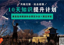 Keep moving!一山海关景区文旅人勤修内功，迎接春色满城！