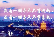 逆境中坚守，方可逐梦前行！