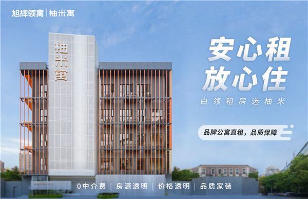 品牌公寓直租_副本.jpg