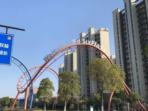 1.还未走到海盐山水六旗项目就能看见路上矗立的六旗乐园标识