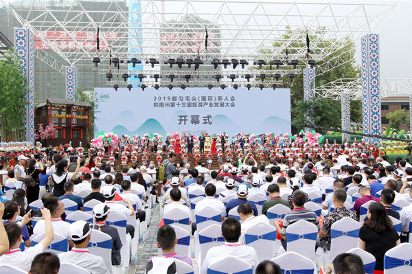019都匀毛尖(国际)茶人会开幕,14个项目协议引资190亿 019都匀毛尖(国际)茶人会开幕,14个项目协议引资190亿