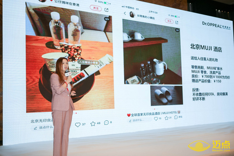 欧佩毛丽媛：酒店新零售如何提升坪效并兼顾用户体验？