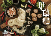 白玉兰酒店“见面吧”：你和家只差一碗面的距离