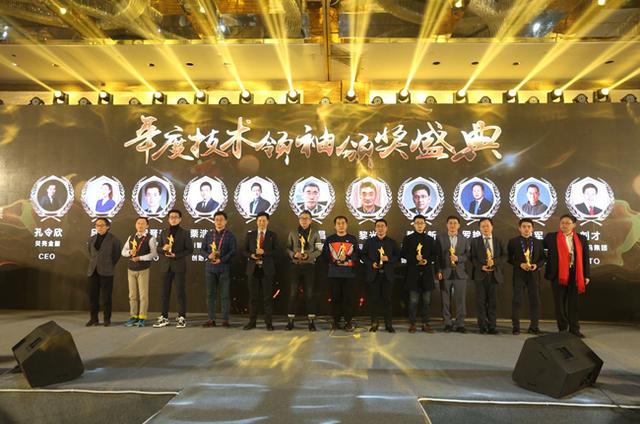 2019CTDC第三届年度技术领袖颁奖盛典暨首席技术官领袖联盟年会 2019CTDC第三届年度技术领袖颁奖盛典暨首席技术官领袖联盟年会