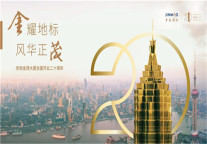 “金耀地标 风华正茂” 金茂大厦全面开业二十周年慈善答谢晚宴隆重举办