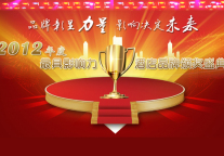 2013年旅游住宿业MBI颁奖盛典暨高峰论坛
