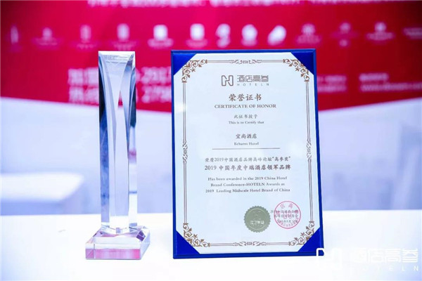 2019中国年度中端酒店领军品牌.jpg