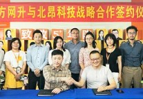 酒店灵活用工成趋势  东方网升与北昂科技达成战略合作