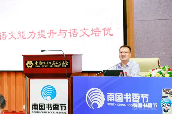 南国书香节举办“中华优秀传统文化和语文培优实践”讲座  助推书香家庭建设