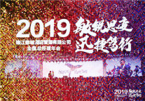“敏锐思变，迅捷笃行”  2019锦江都城酒店管理有限公司全国总经理年会在沪圆满举行