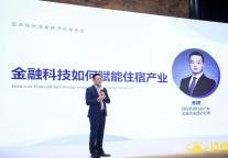 同程乔烽：金融科技如何赋能住宿产业？
