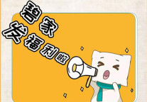 碧家年终租房节| 和求婚一样，赶早不如赶巧！