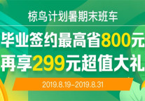 搭乘蛋壳公寓“椋鸟计划”暑期末班车 毕业租房享多重福利