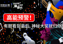 世联红璞万圣节 21城狂欢，邀你一起“妆神弄鬼”