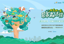 “碧家森活馆”Green爆广州 潮爆森林公寓惊现珠江新城CBD