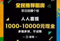 壹间公寓喊你领钱啦！最高一万元奖励！人人都可领！