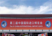 雅阁酒店集团亮相2019第二届中国国际进口博览会