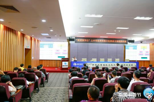 南国书香节举办“中华优秀传统文化和语文培优实践”讲座  助推书香家庭建设