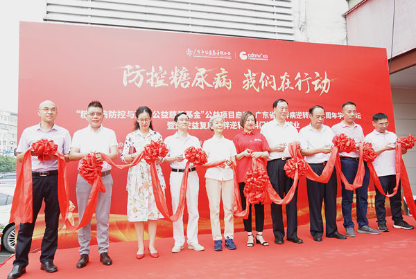 广东首家“糖尿病防控与逆转公益慈善基金”正式启动 <a target=