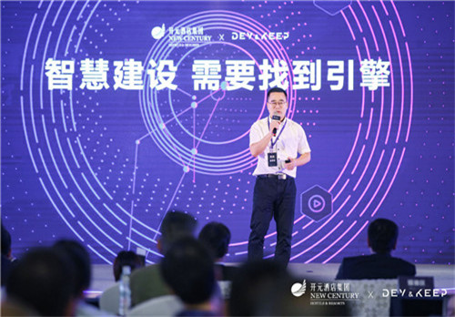 打造酒店数字化新高地 开元酒店与邸客网络科技达成战略合作