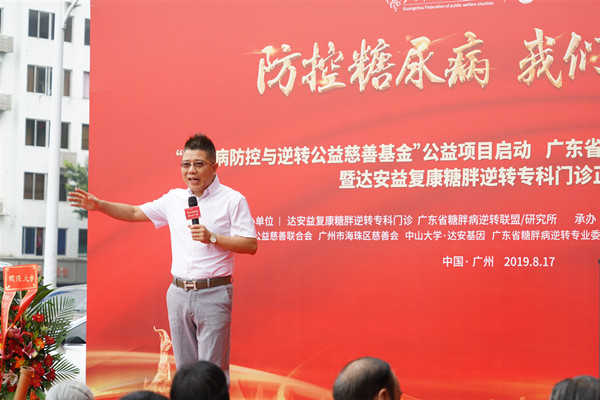 广东首家“糖尿病防控与逆转公益慈善基金”正式启动 广东首家“糖尿病防控与逆转公益慈善基金”正式启动