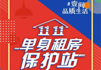 壹间公寓四城联动：双11租房还能打骨折！！Amazing