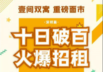 十天预定超百套！这个火爆南山的壹间公寓长什么样？