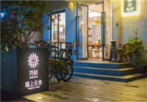 “非网红”民宿有前途吗？这家湖畔大学边的花筑给了答案 |花筑门店故事