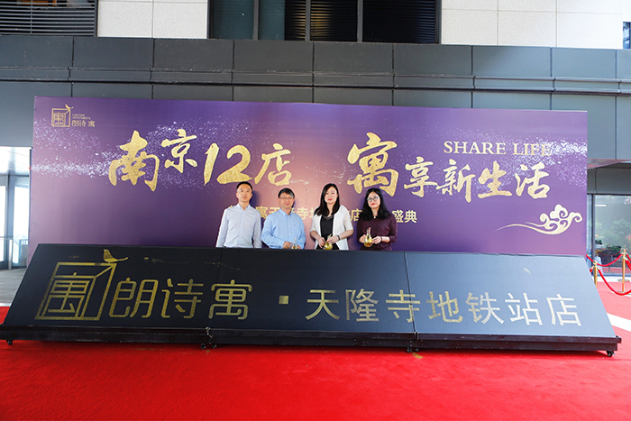 朗诗寓南京天隆寺地铁站店开业启动仪式