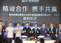 九载深耕西南，品牌蓄势升级 | 碧桂园全新酒店品牌矩阵亮相重庆