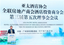 99旅馆连锁获邀成为亚太酒店协会、全联商会副会长单位