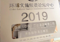 源宿智联酒店集团与锦江都城酒店管理有限公司共获荣耀