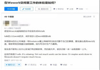 风暴中的联合办公：WeWork向左，“中国门徒”向右