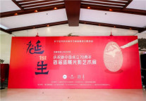 诞生·献礼七十华诞丨锦江都城开启文化公益首站