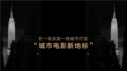 配图3：殿影酒店要在一线城市打造“城市电影新地标”.png