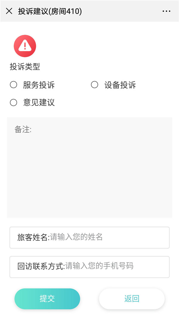 4投诉建议.jpg