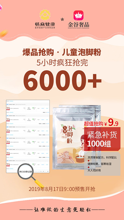 搭上“社交电商大健康”快车,怀众健康“触电”金谷奢品新起航 搭上“社交电商大健康”快车,怀众健康“触电”金谷奢品新起航