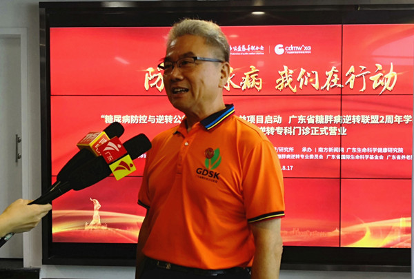 广东首家“糖尿病防控与逆转公益慈善基金”正式启动 广东首家“糖尿病防控与逆转公益慈善基金”正式启动