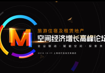 2018年空间流量经济高峰论坛