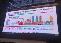 凯莱酒店集团受邀参加首届马来西亚云顶高原国际旅游展