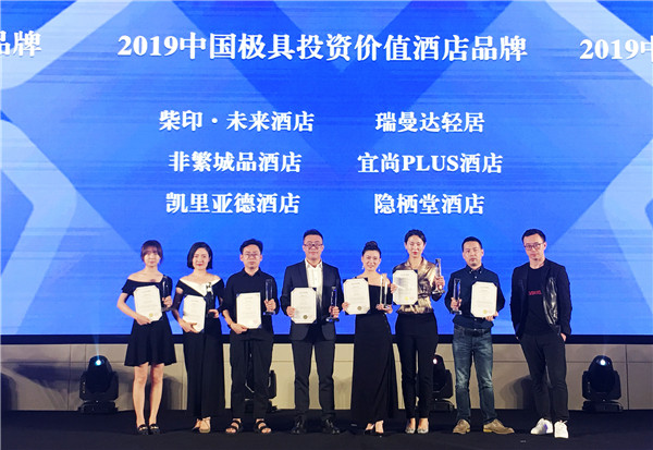 宜尚PLUS酒店荣获“2019中国极具投资价值酒店品牌”.jpg