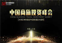 中国商旅投资峰会即将在穗隆重召开