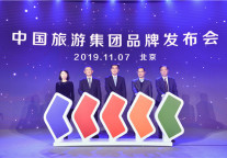 中国旅游集团全新品牌在京发布