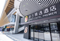 又一家！速8精选酒店重庆北站北广场店正式开业