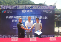 斯维登贵州苗寨扶贫试点项目：民宿让传统村落重焕生机