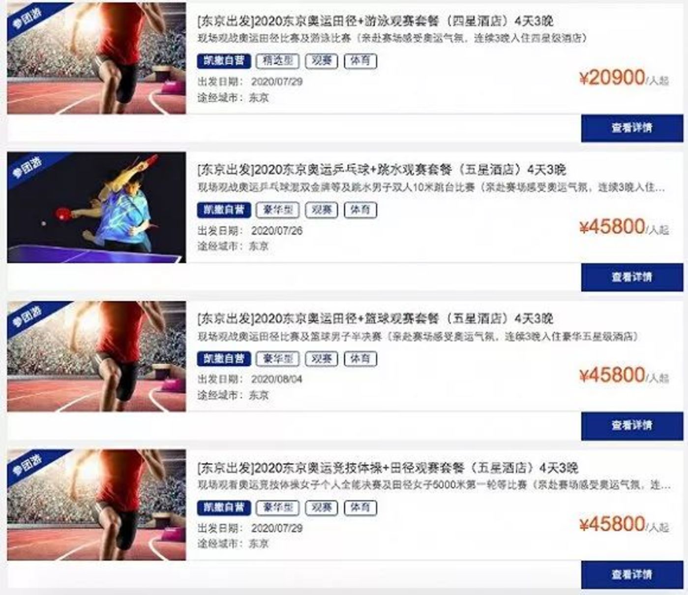 去东京可以，看奥运太难        