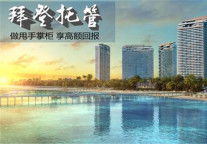 拜登集团海外再落一子 携手海樂城圆你海岛梦